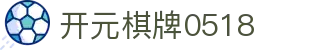 开元棋牌0518|开元棋牌真人版 - (中国)内江开元棋牌0518实业有限公司欢迎您